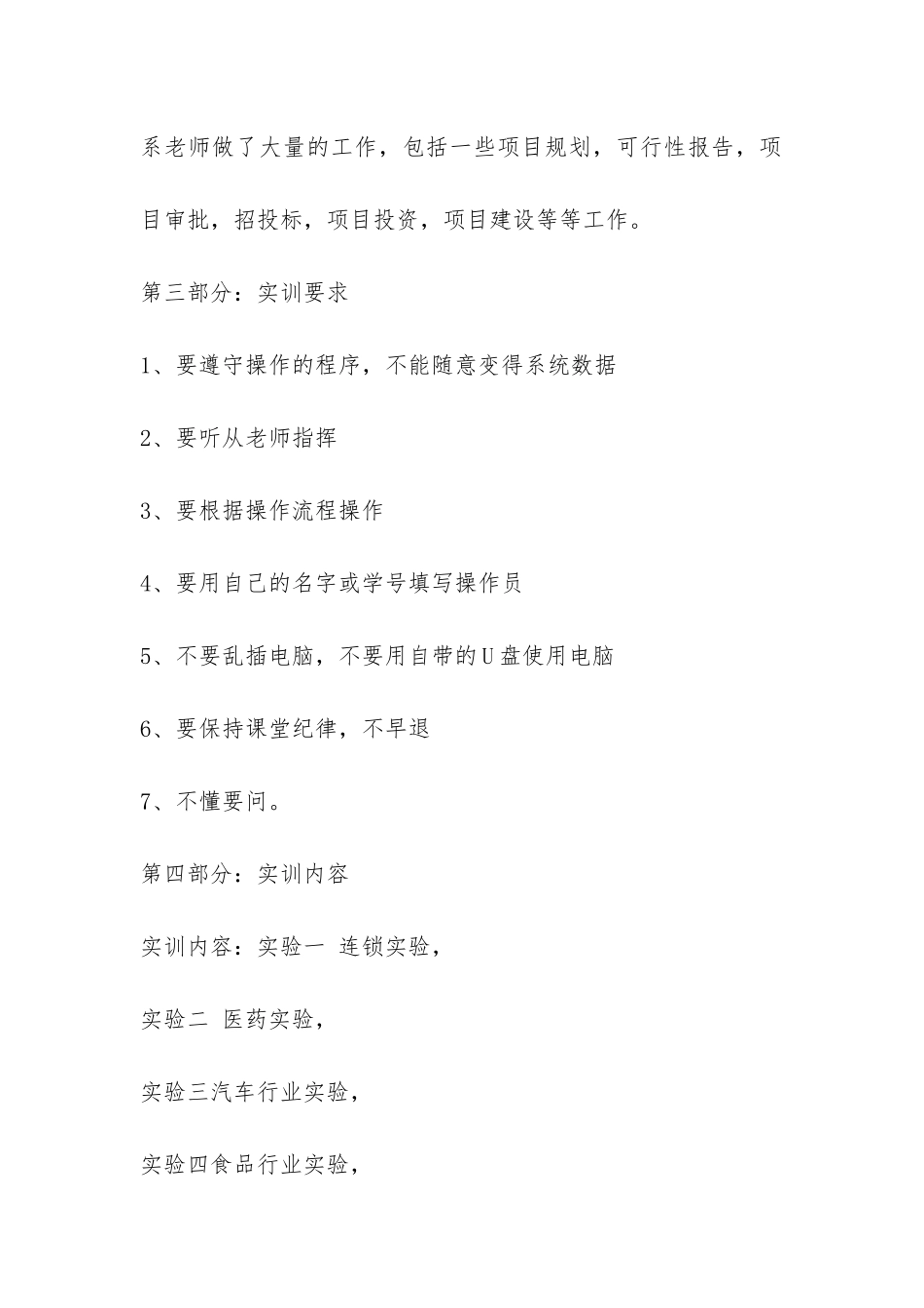 第三方物流实训报告-_第2页