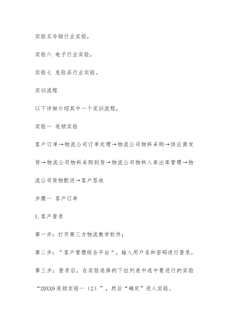 第三方物流实训报告-_第3页