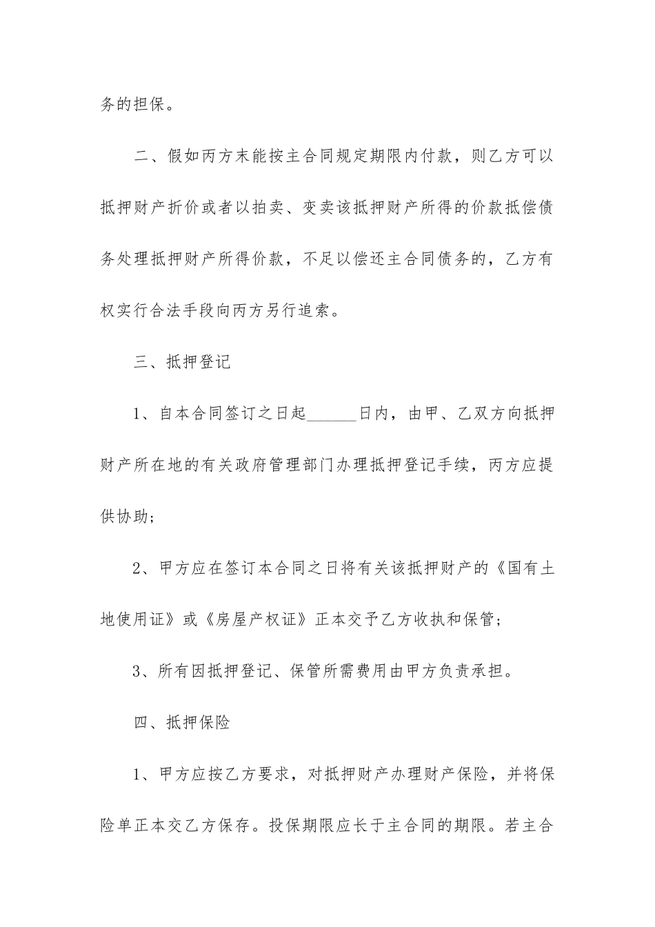 第三方担保合同范本2024最新3篇(合同需要第三方担保范本)_第2页