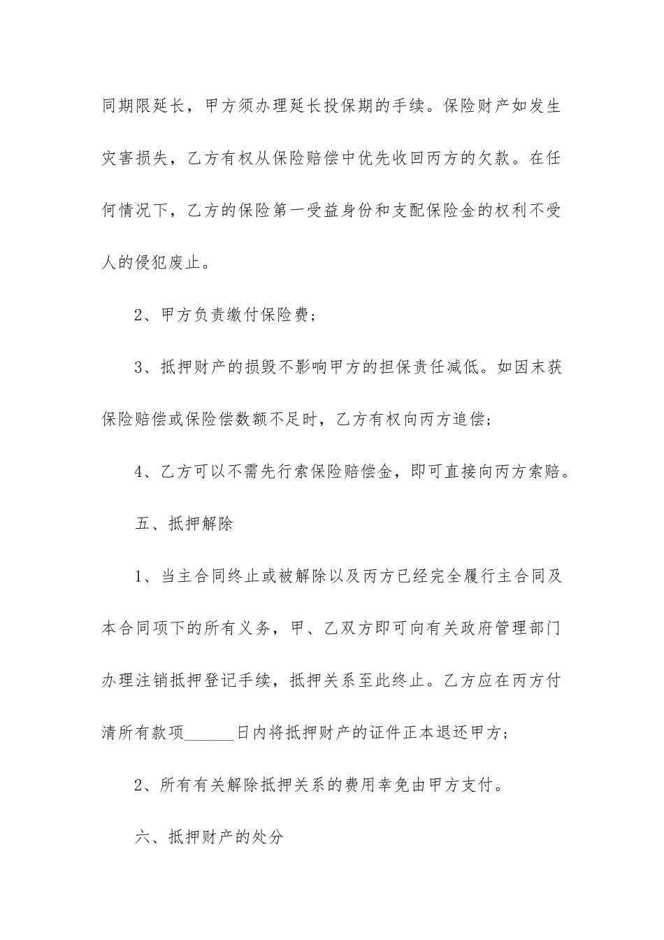 第三方担保合同范本2024最新3篇(合同需要第三方担保范本)_第3页