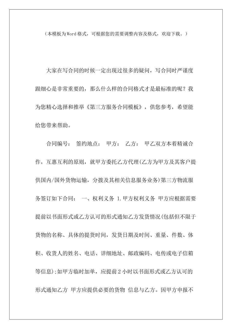第三方服务合同模板第三方派遣合同模板第三方派遣合同模板_第2页