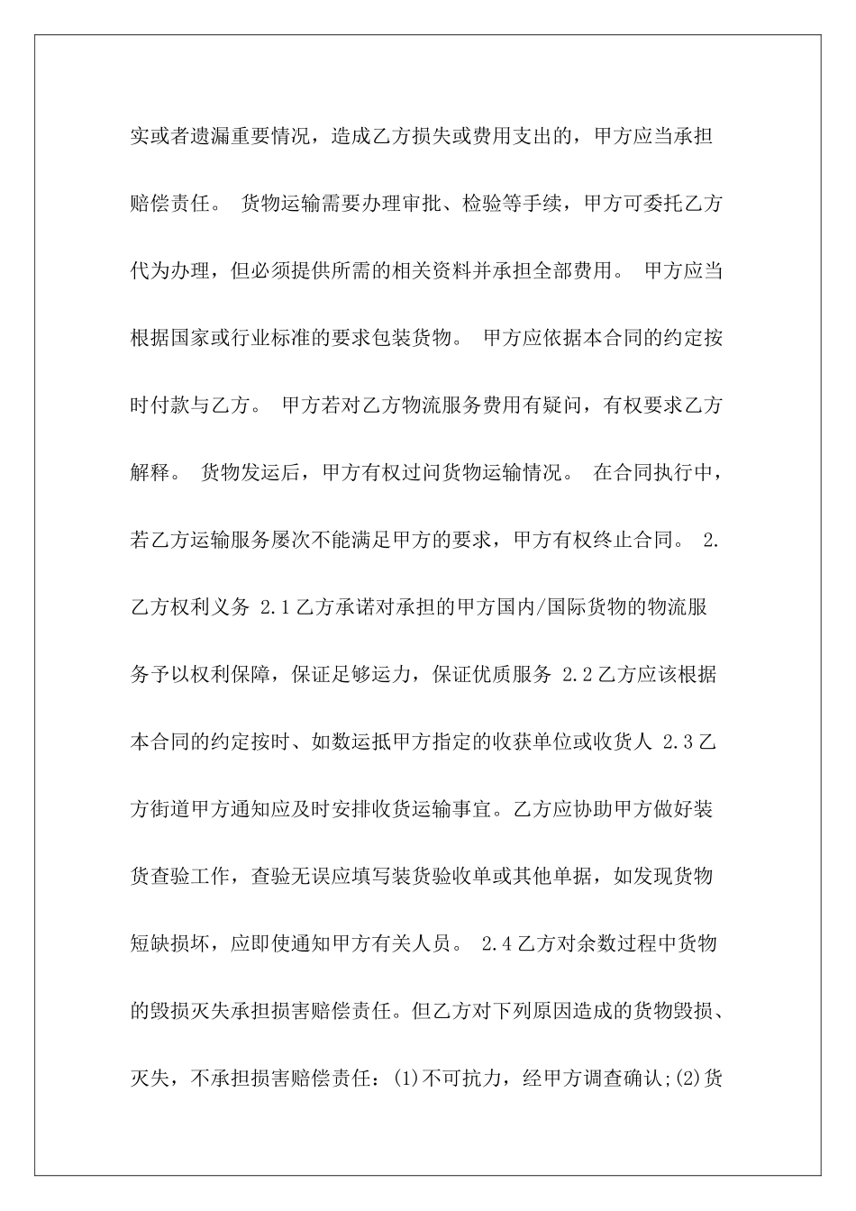 第三方服务合同模板第三方派遣合同模板第三方派遣合同模板_第3页