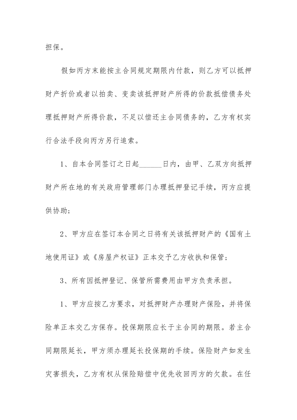 第三方担保合同范本2024最新3篇_第2页