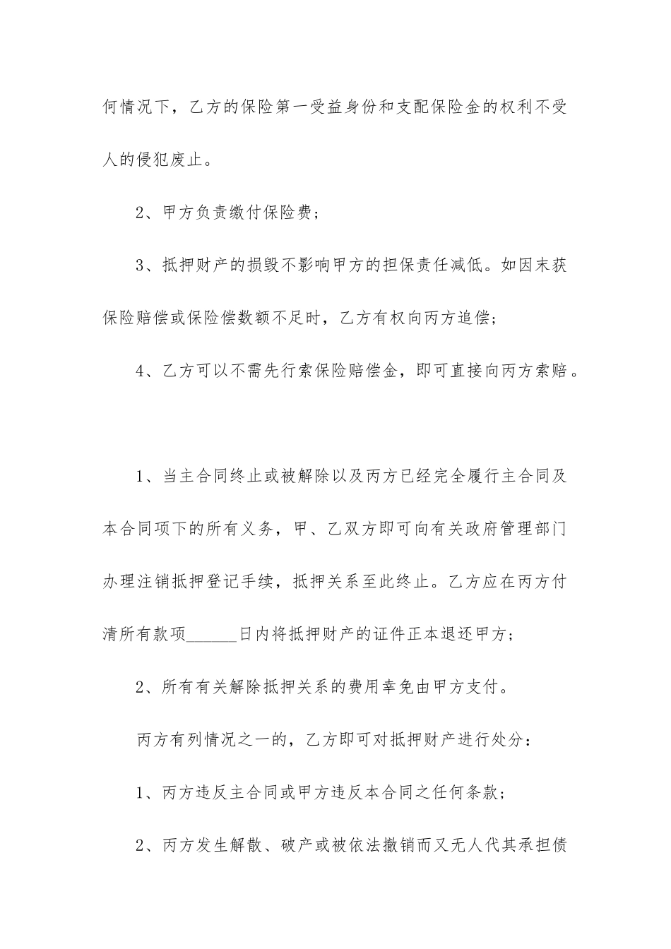 第三方担保合同范本2024最新3篇_第3页