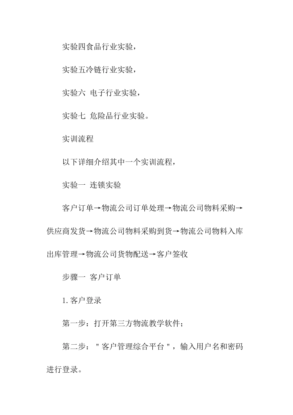 第三方物流软件模拟实训报告_第3页