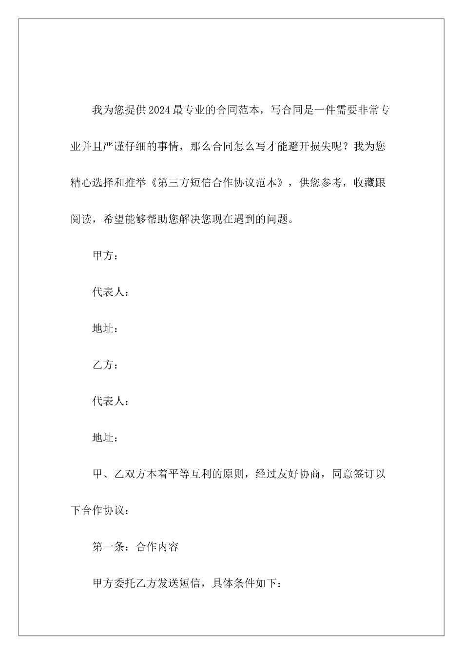 第三方短信合作协议范本第三方体检合作协议_第2页