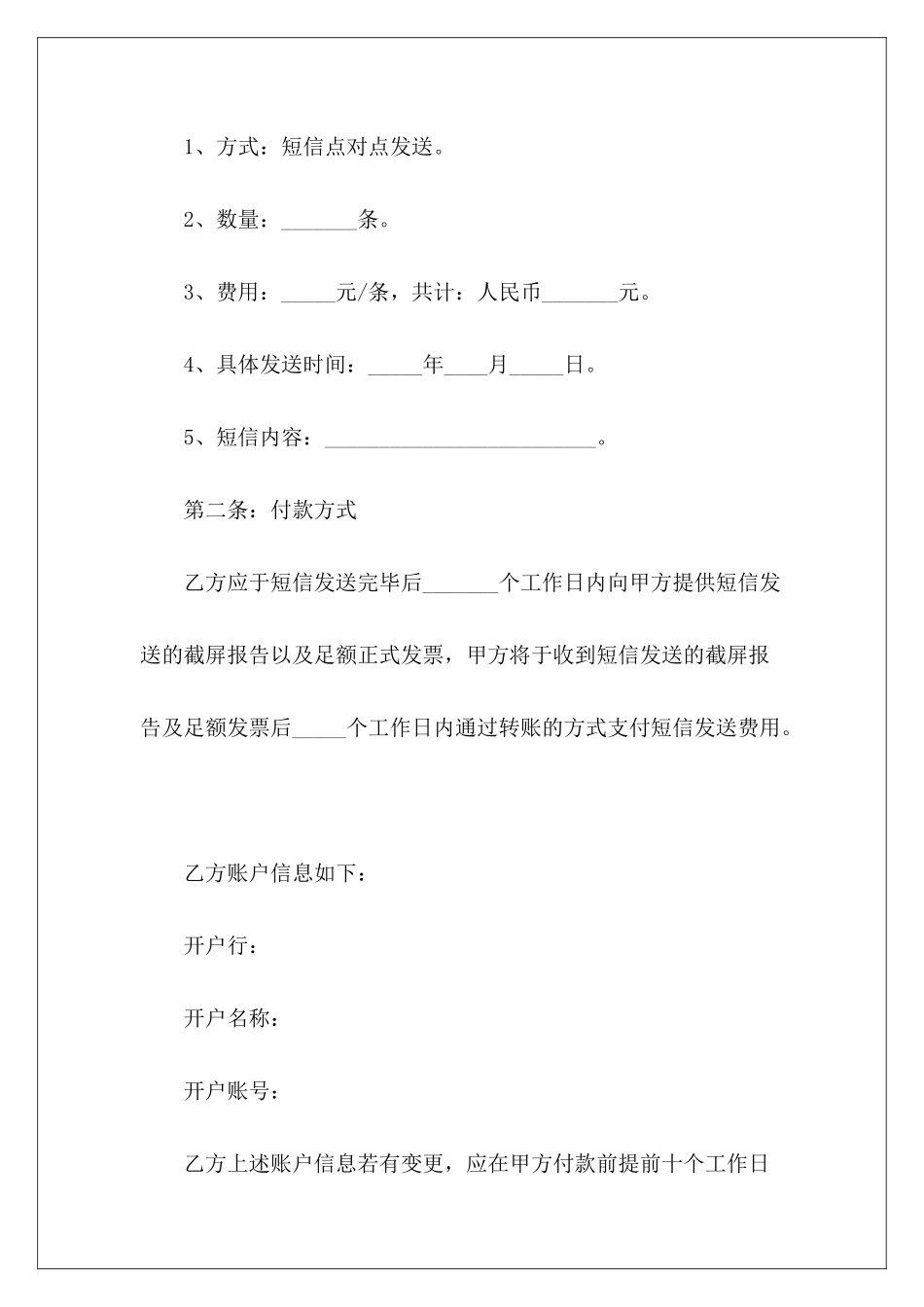 第三方短信合作协议范本第三方体检合作协议_第3页