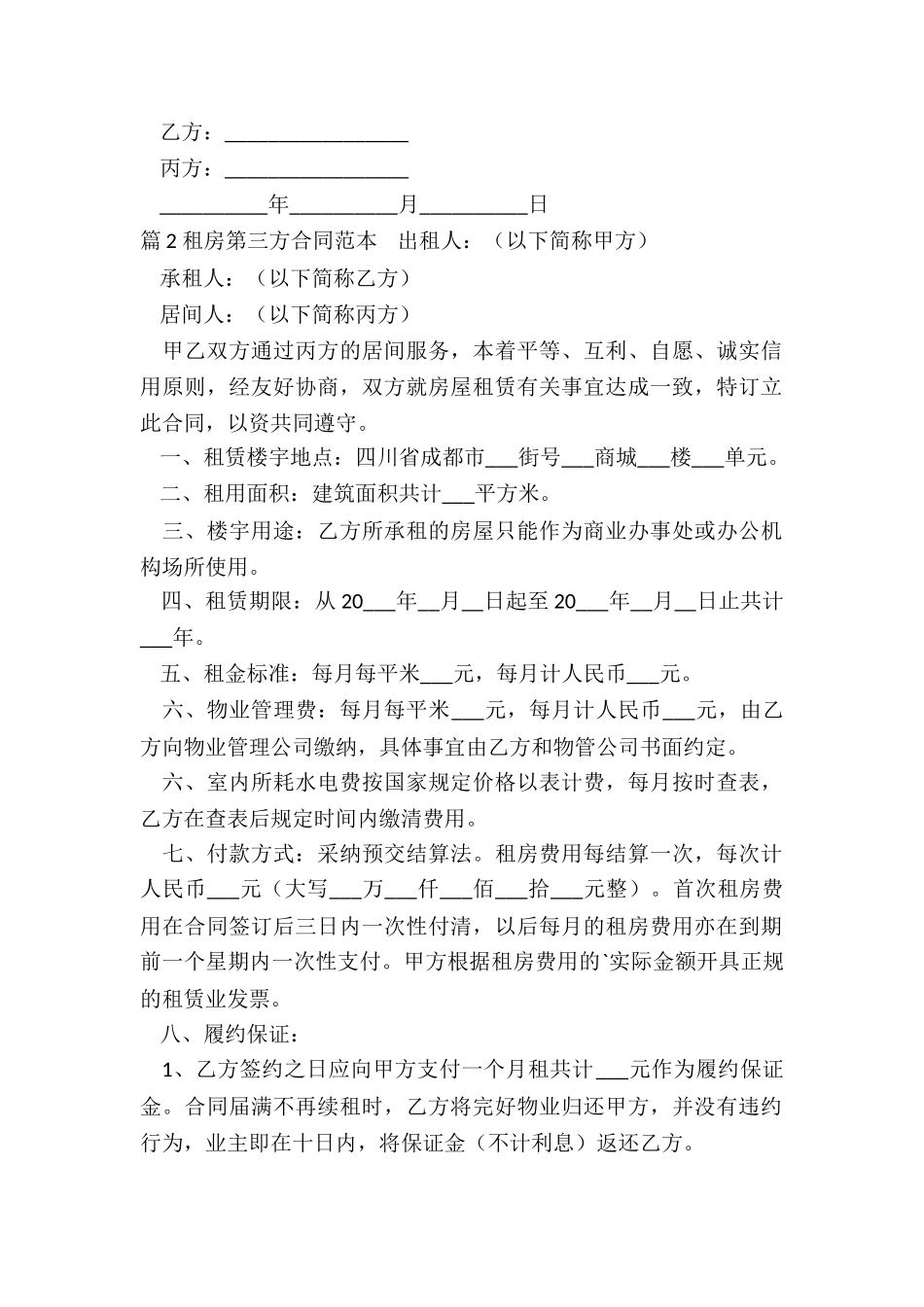 第三方租房合同_第2页