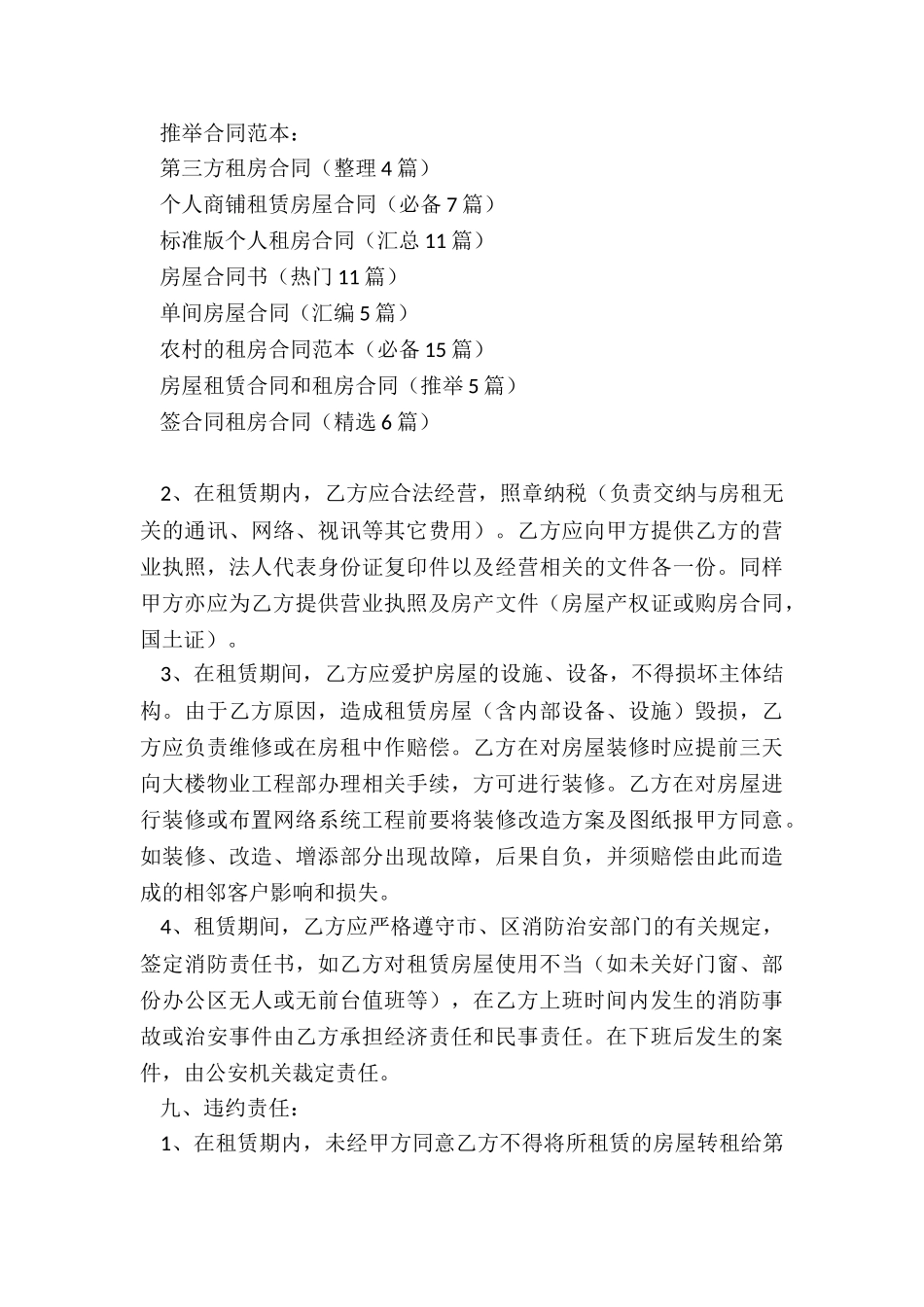 第三方租房合同_第3页