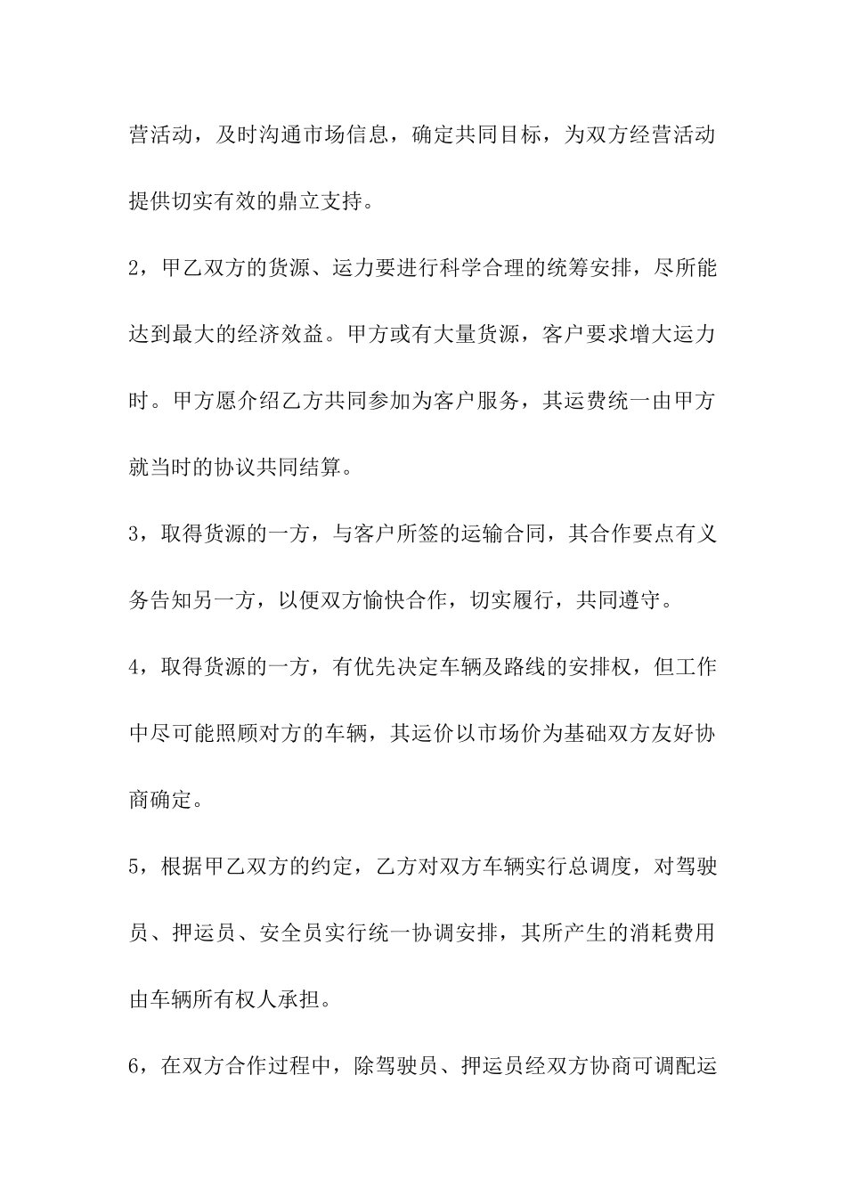 第三方项目合作协议_第2页