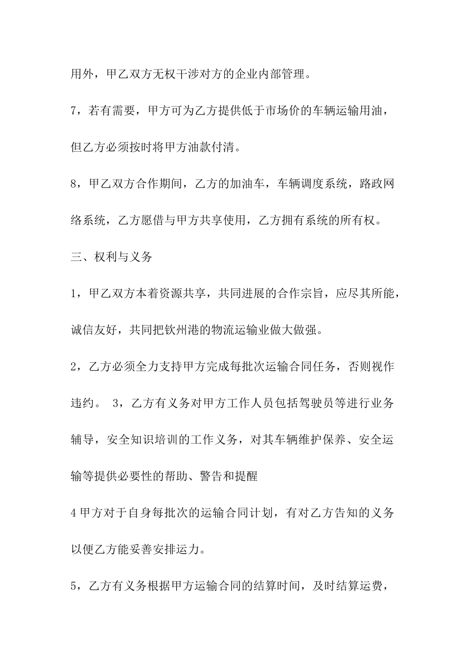 第三方项目合作协议_第3页