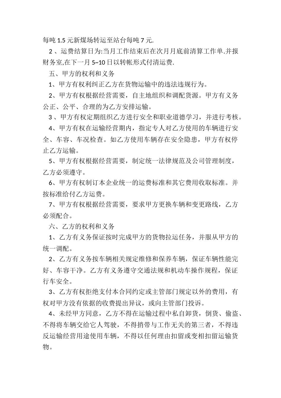 第三方运输合同范本_第2页