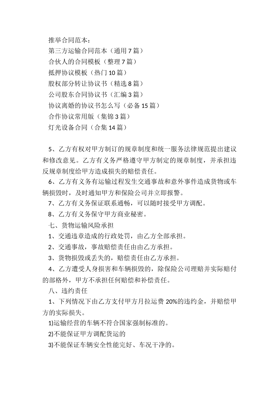 第三方运输合同范本_第3页