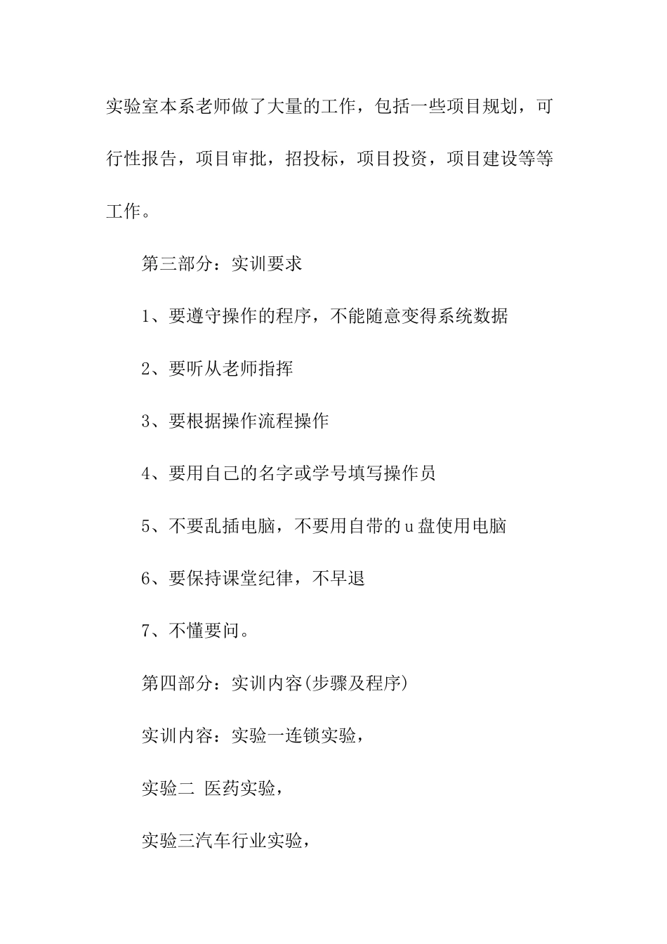 第三方物流软件模拟实训报告优秀_第2页