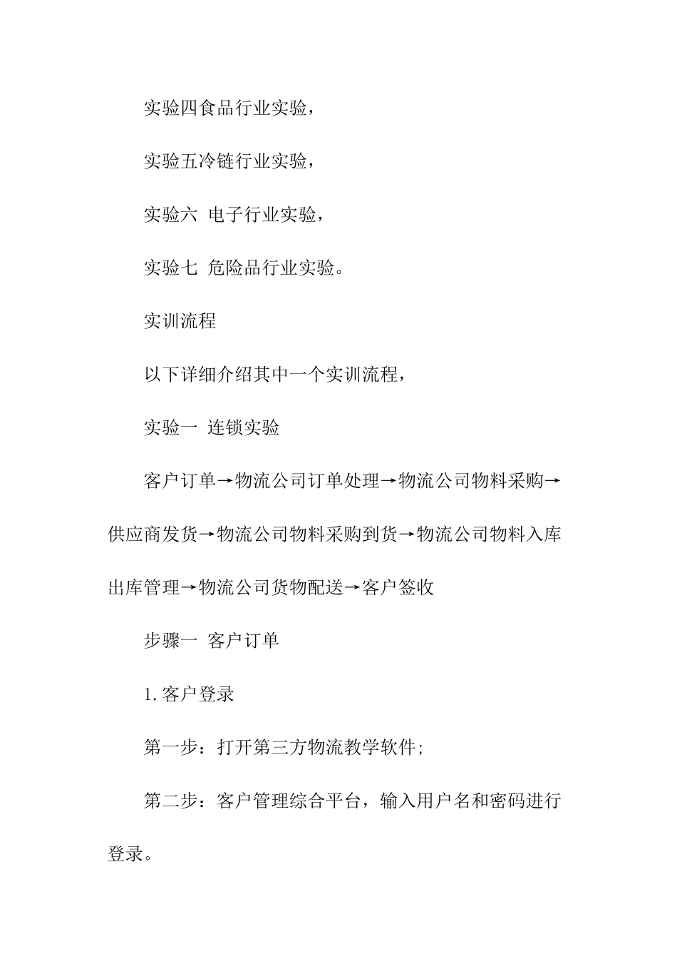 第三方物流软件模拟实训报告优秀_第3页