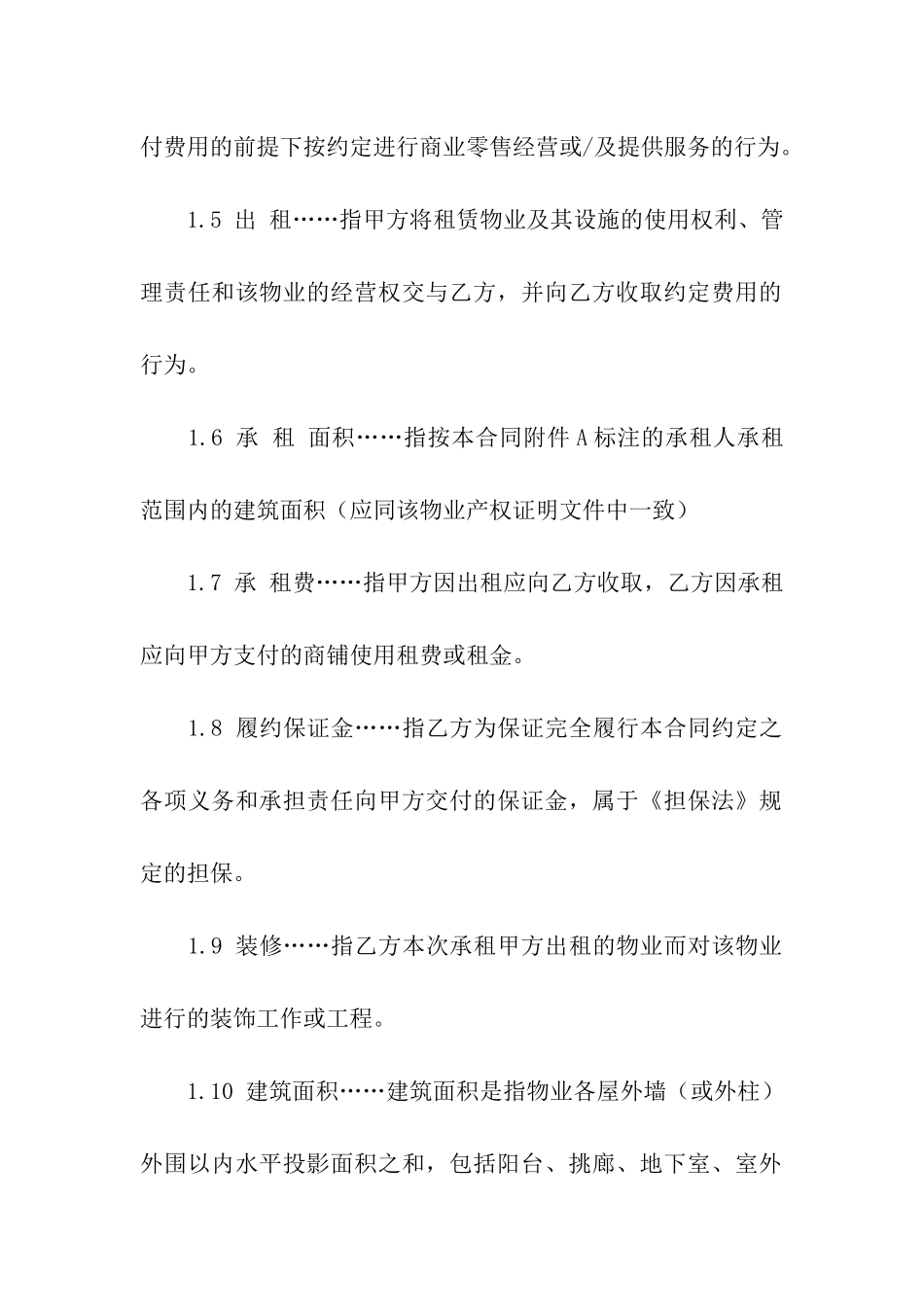 第三方租房合同4篇_第2页