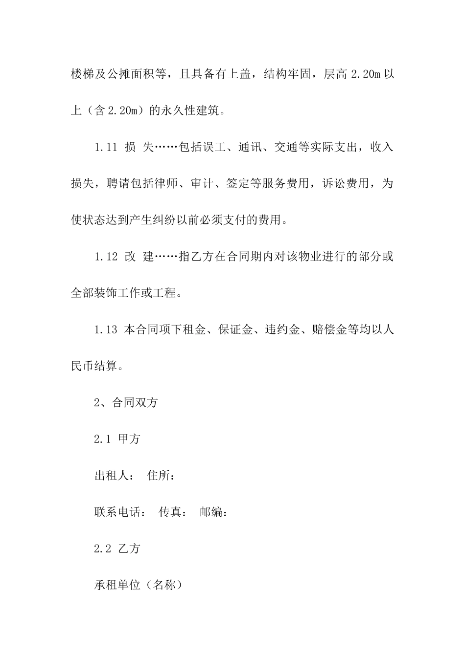 第三方租房合同4篇_第3页