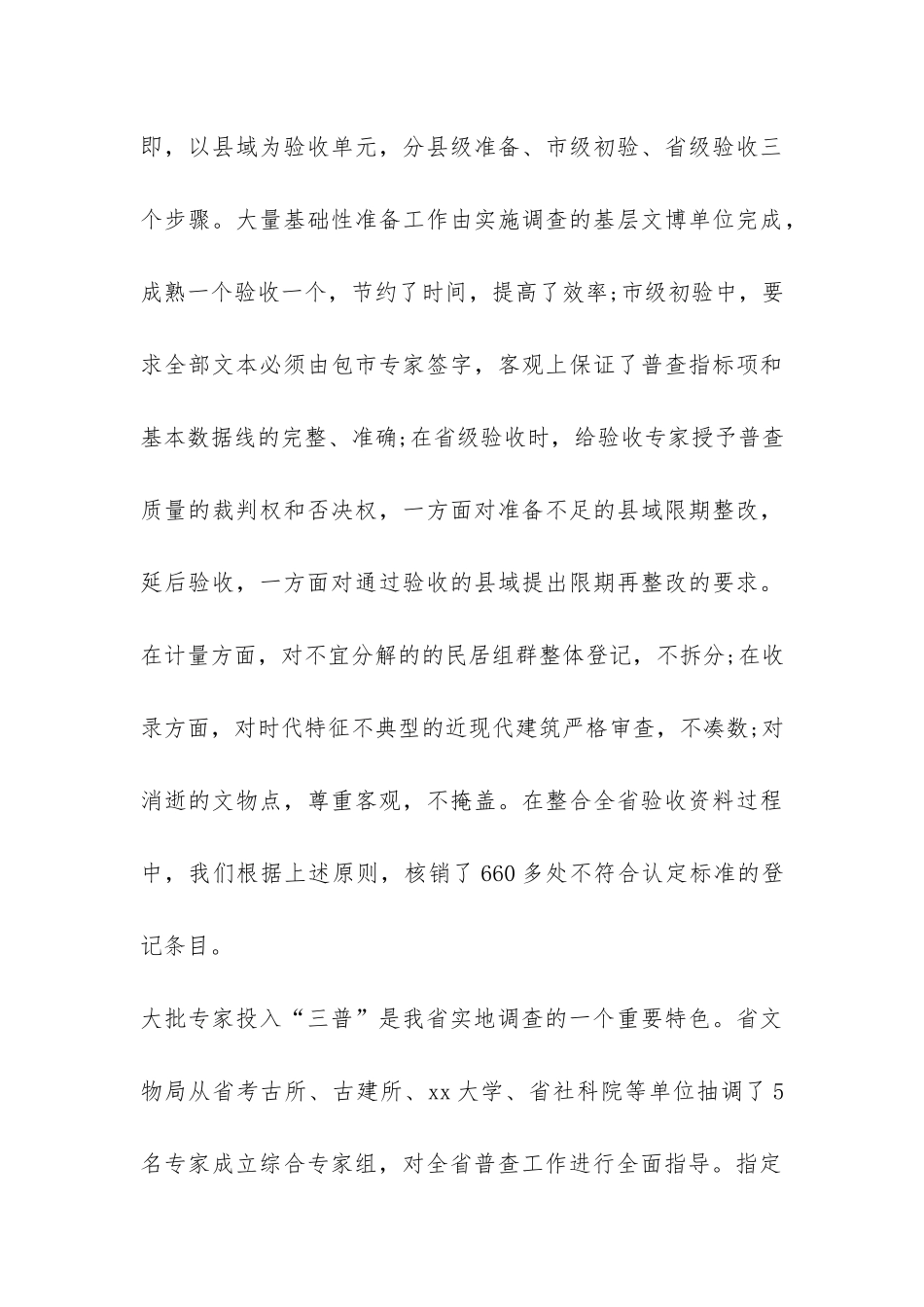 第三次全国文物普查实地调查阶段工作总结报告-_第3页