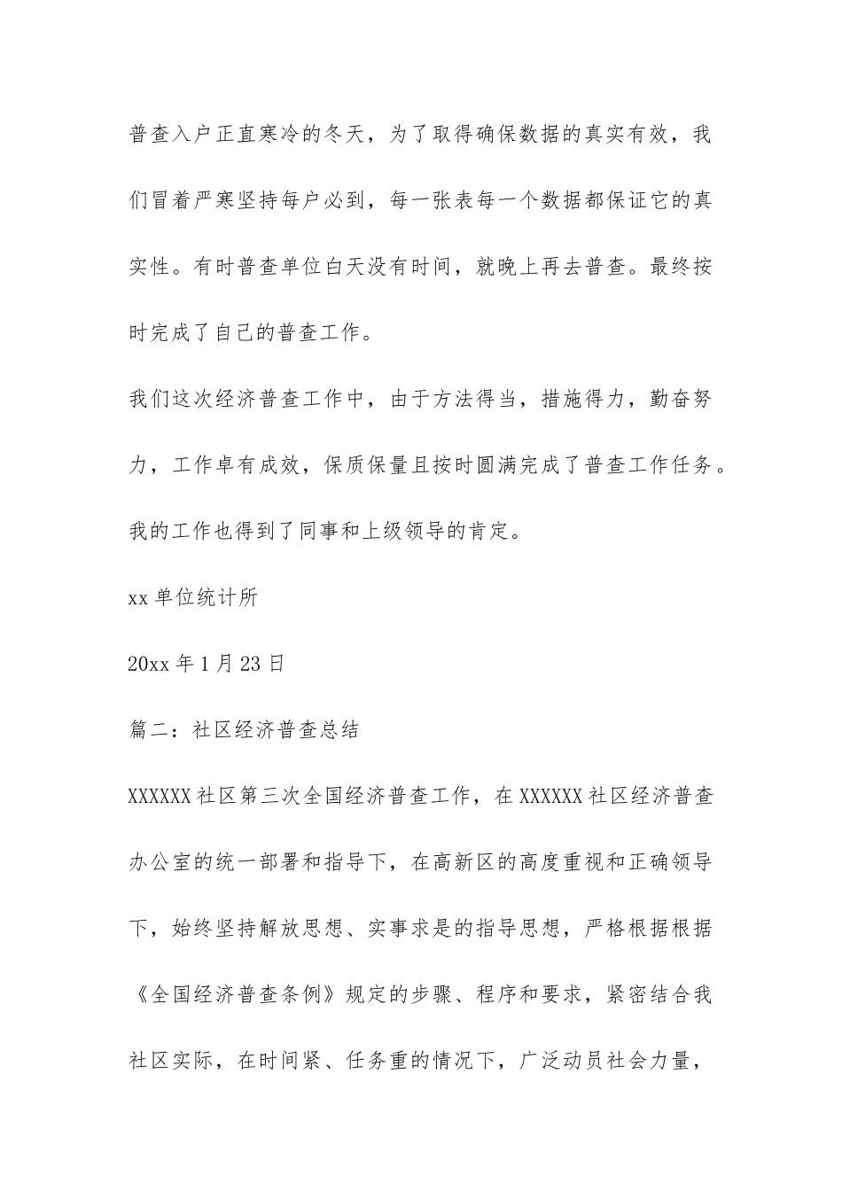 第三次全国经济普查工作总结-_第3页