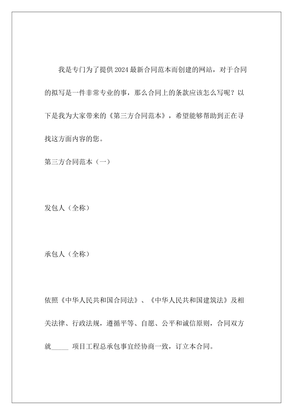 第三方第三方担保第三方_第2页