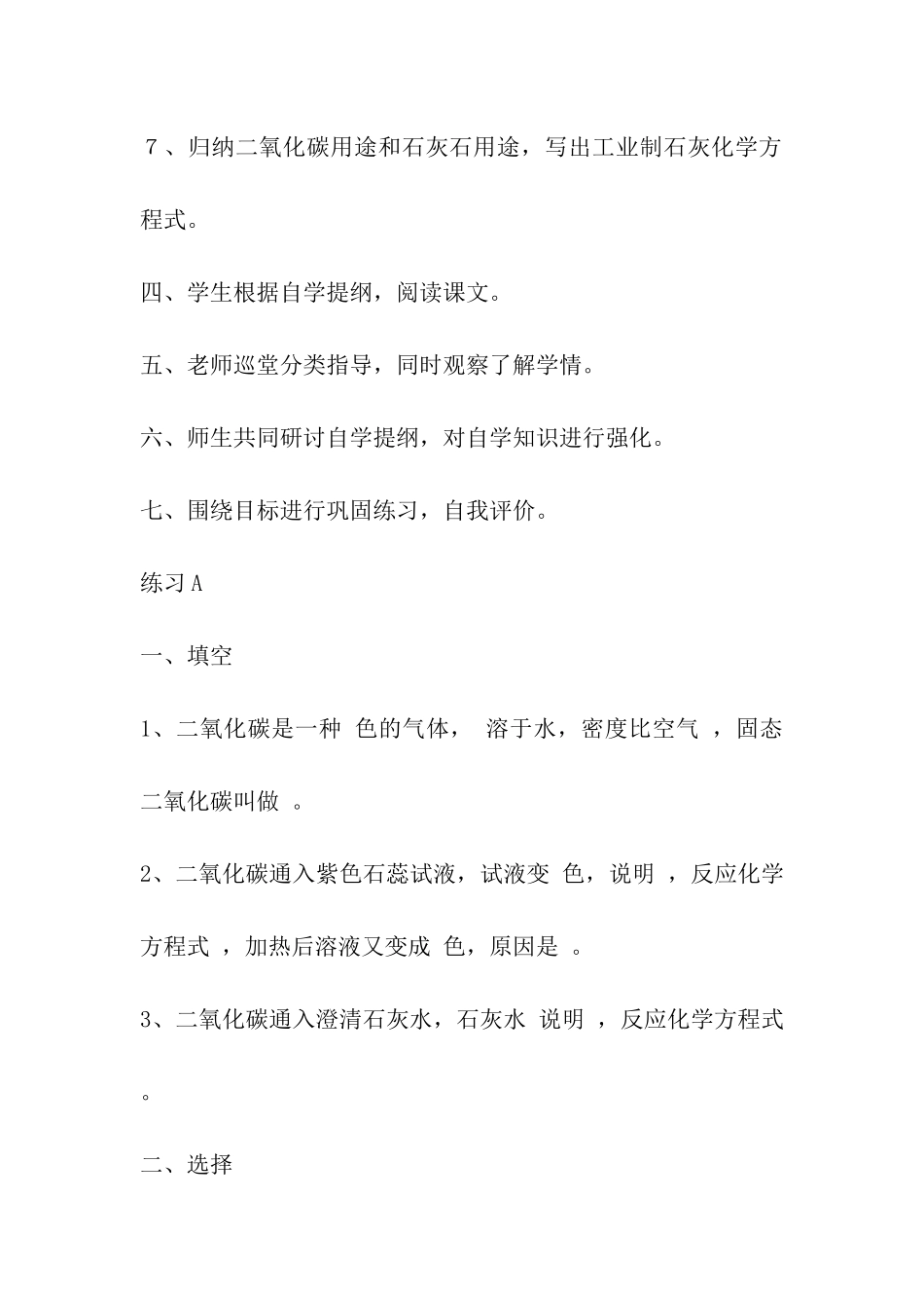 第三节-二氧化碳的性质_第3页