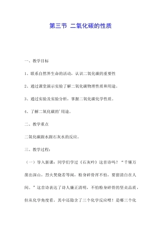第三节-二氧化碳的性质