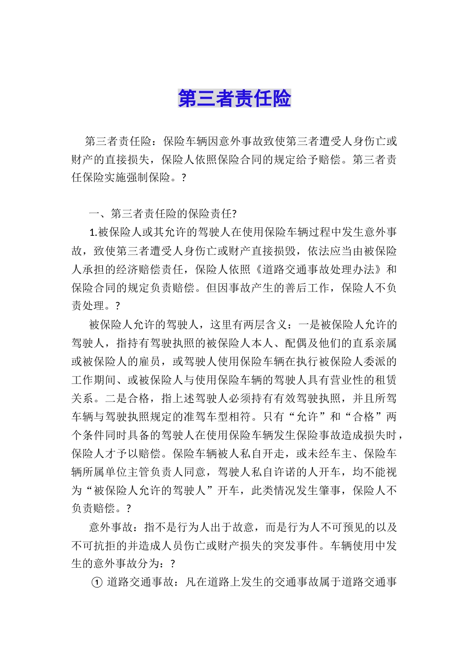 第三者责任险_第1页