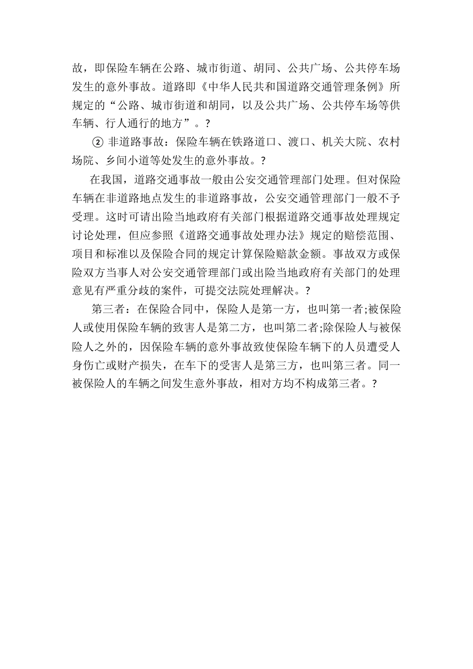 第三者责任险_第2页