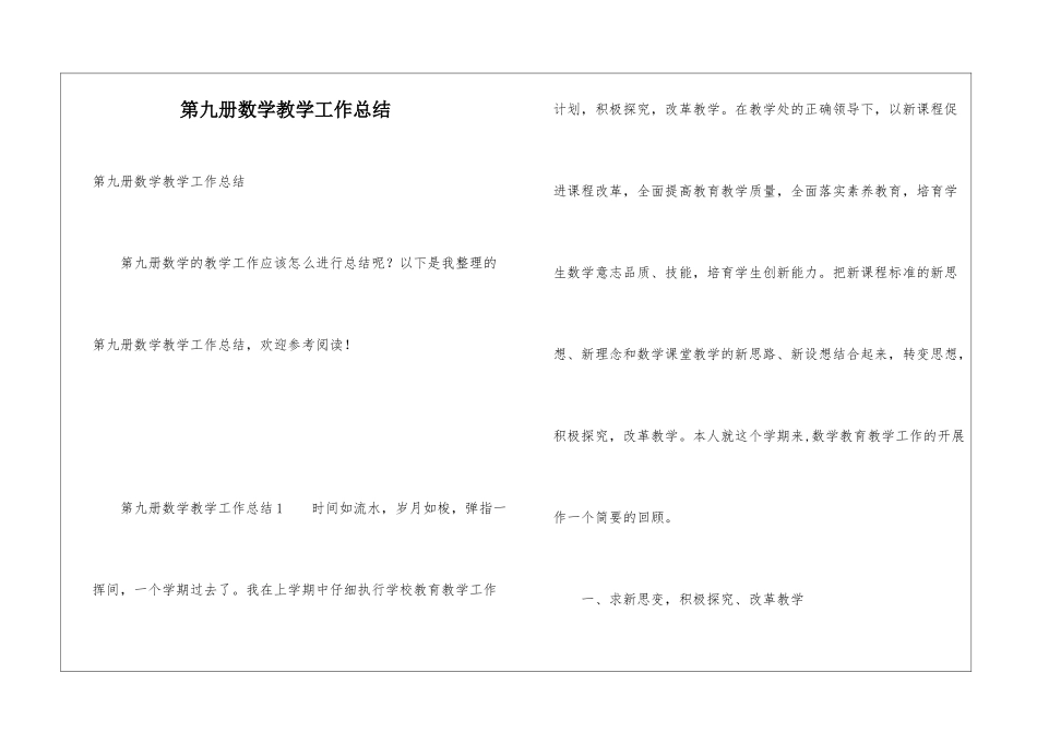 第九册数学教学工作总结_第1页