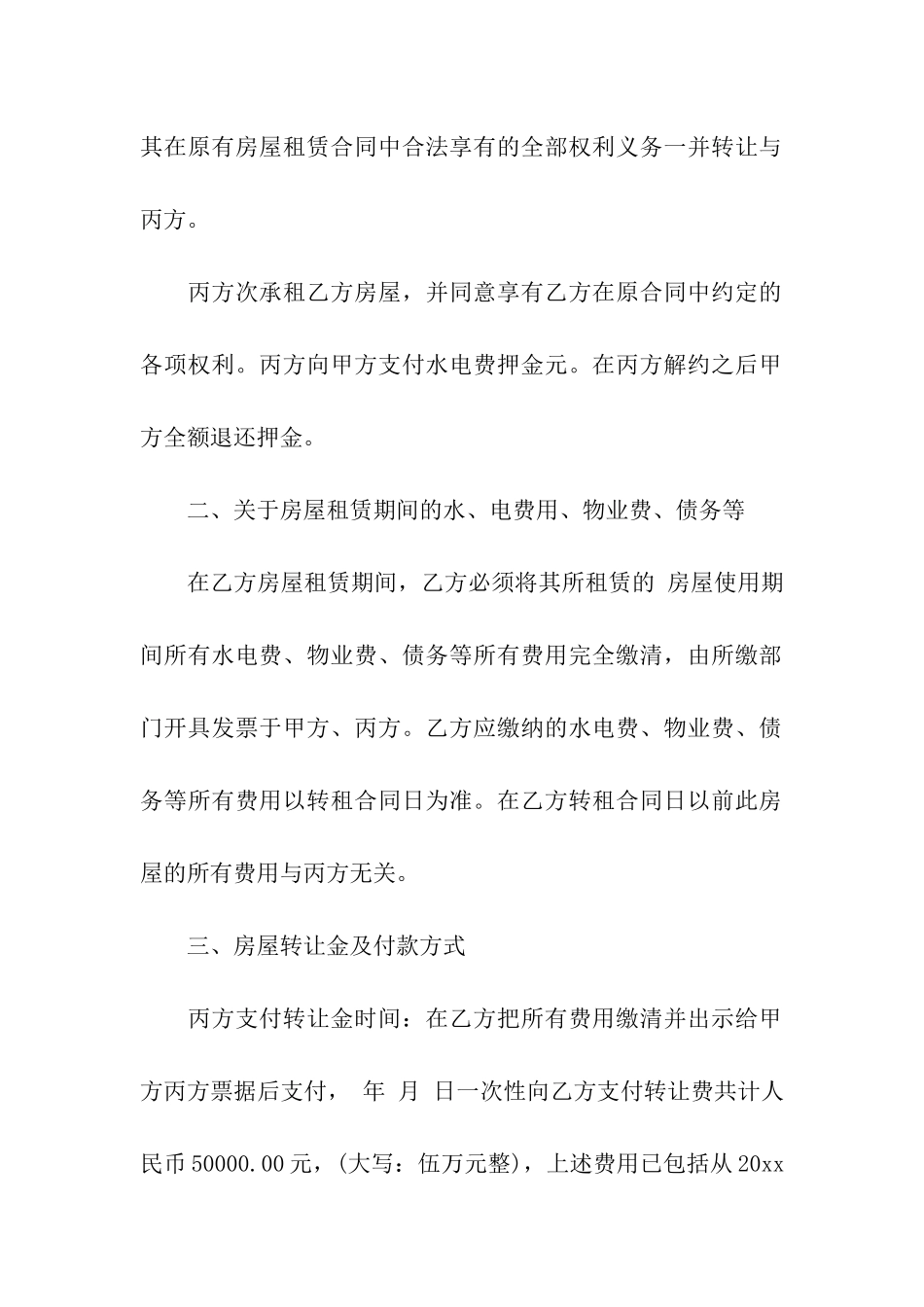 第三方转租合同范本_第2页