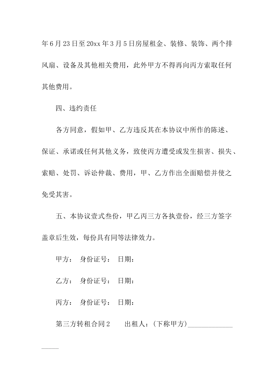 第三方转租合同范本_第3页