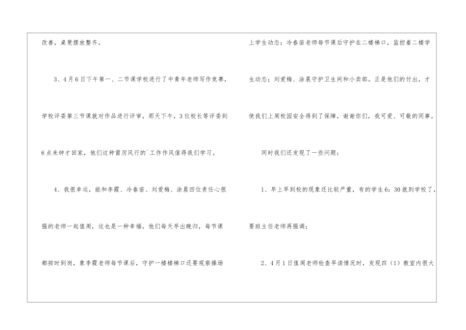第九周值周工作总结_第2页