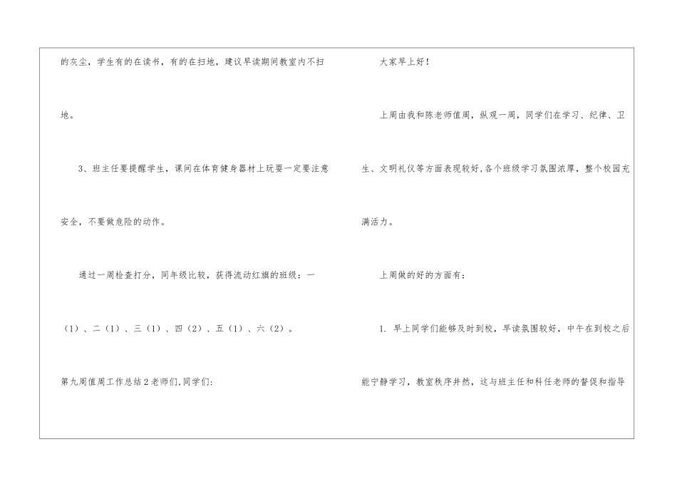 第九周值周工作总结_第3页