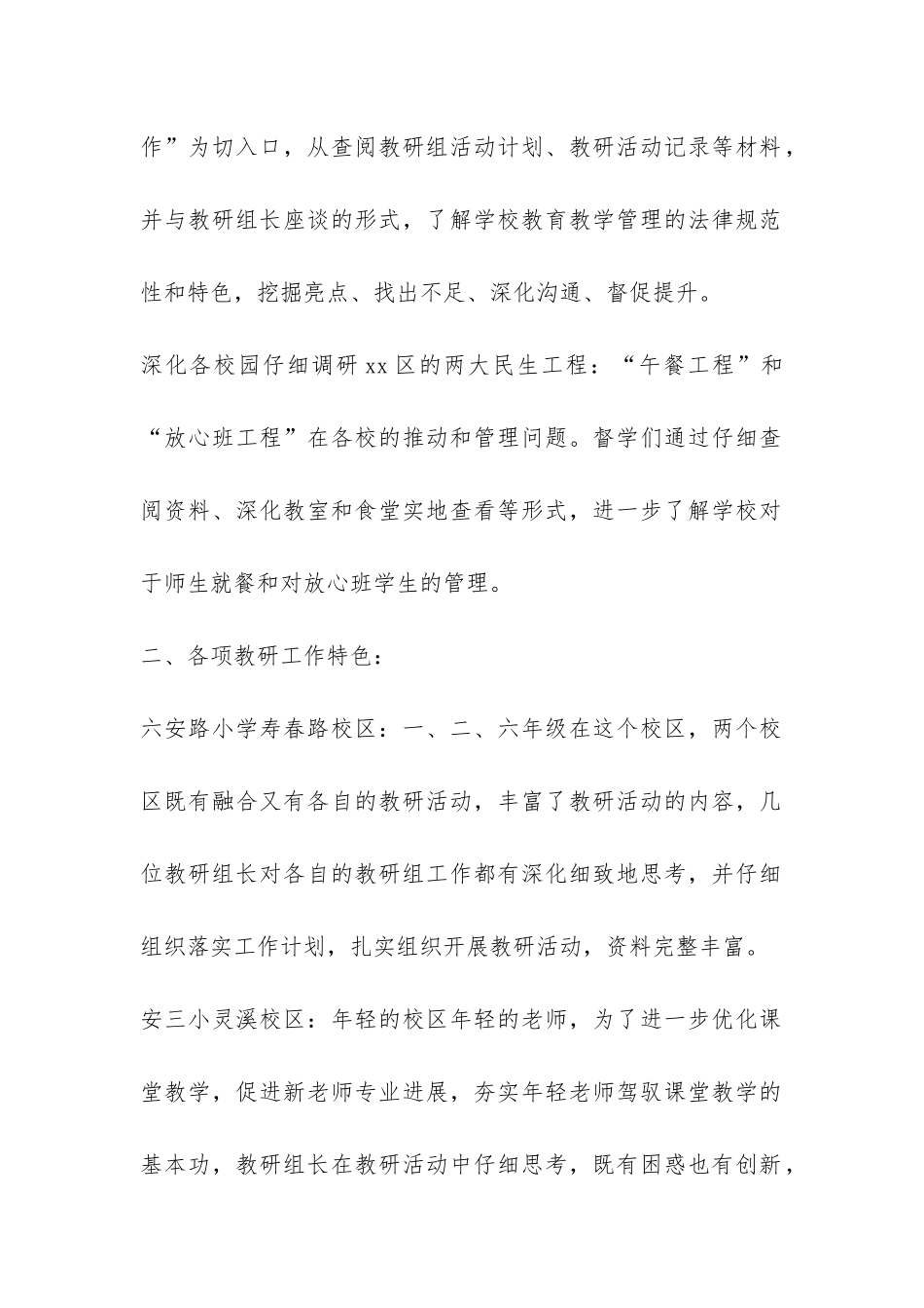第三督学责任区2024年10月常规督导报告-_第2页