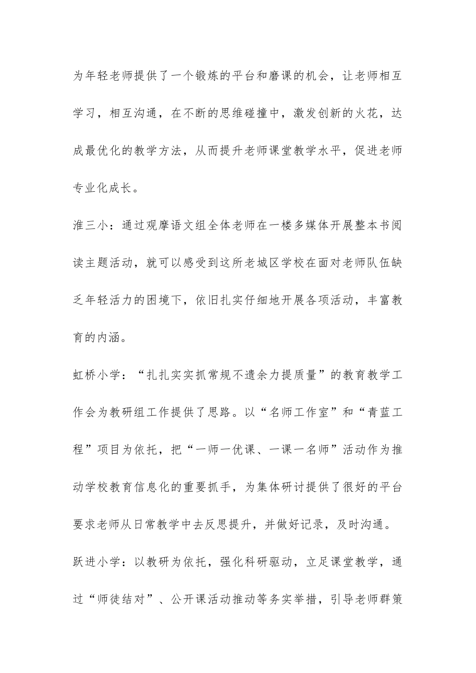 第三督学责任区2024年10月常规督导报告-_第3页