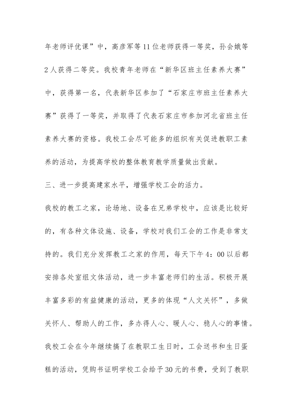 第九中学工会2024年工作总结-_第3页