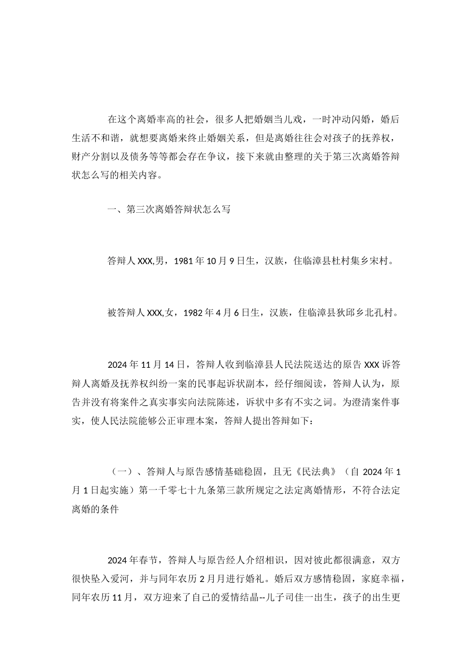 第三次离婚答辩状怎么写_第2页