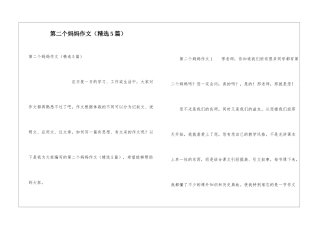 第二个妈妈作文