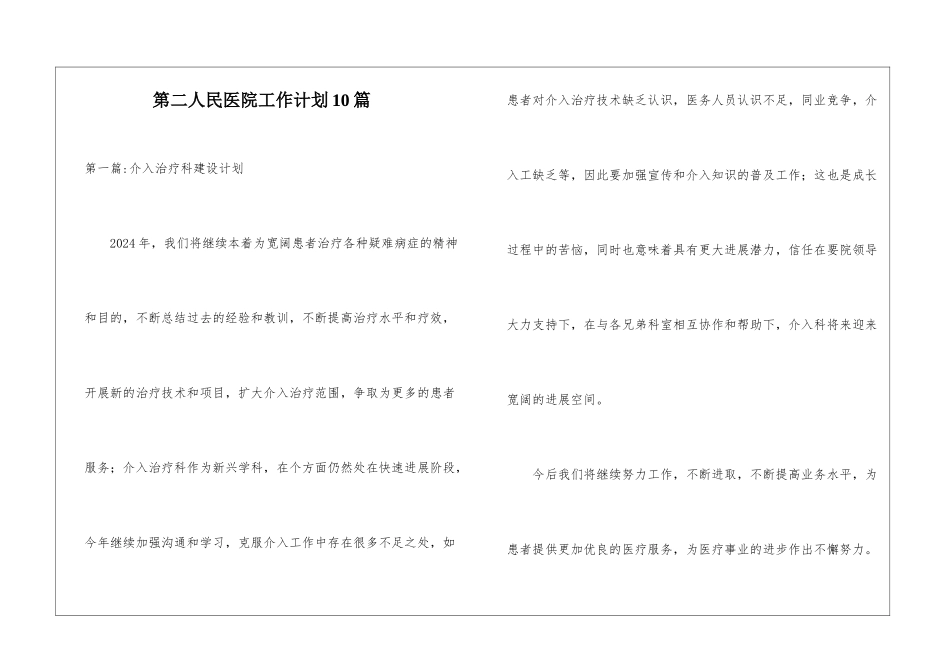 第二人民医院工作计划10篇_第1页