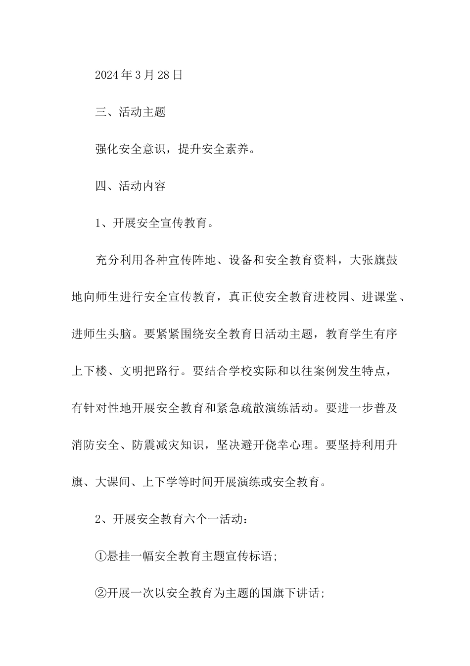 第二十二个全国中小学生安全教育日活动方案_第2页