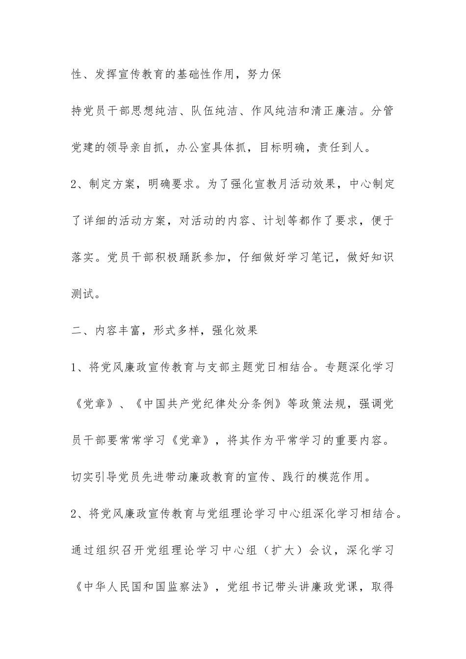 第二十个党风廉政建设宣传教育月活动总结-_第2页