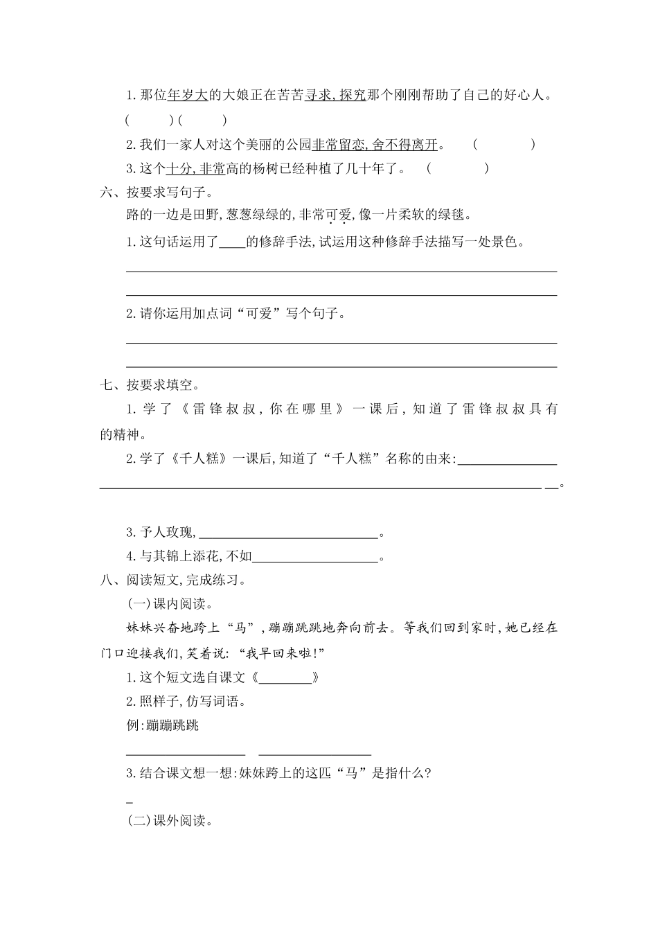 第二单元提升练习一_第2页