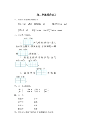 第二单元提升练习一
