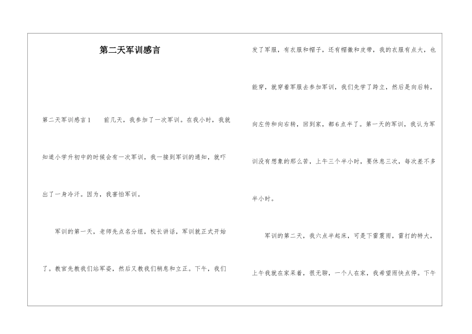 第二天军训感言_第1页