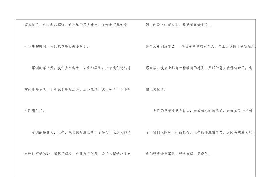第二天军训感言_第2页