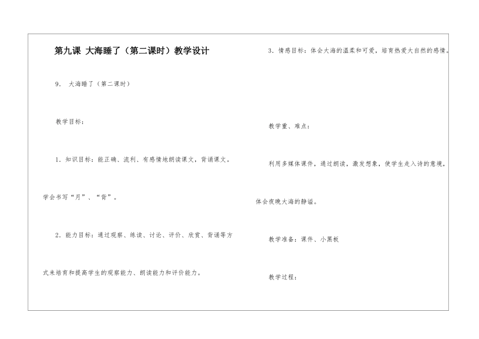 第九课-大海睡了教学设计-_第1页