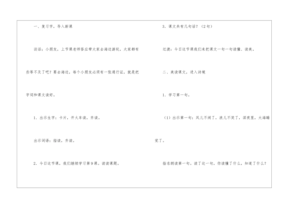 第九课-大海睡了教学设计-_第2页