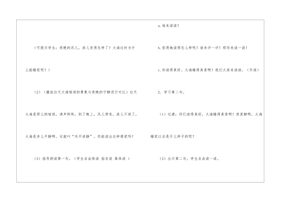 第九课-大海睡了教学设计-_第3页