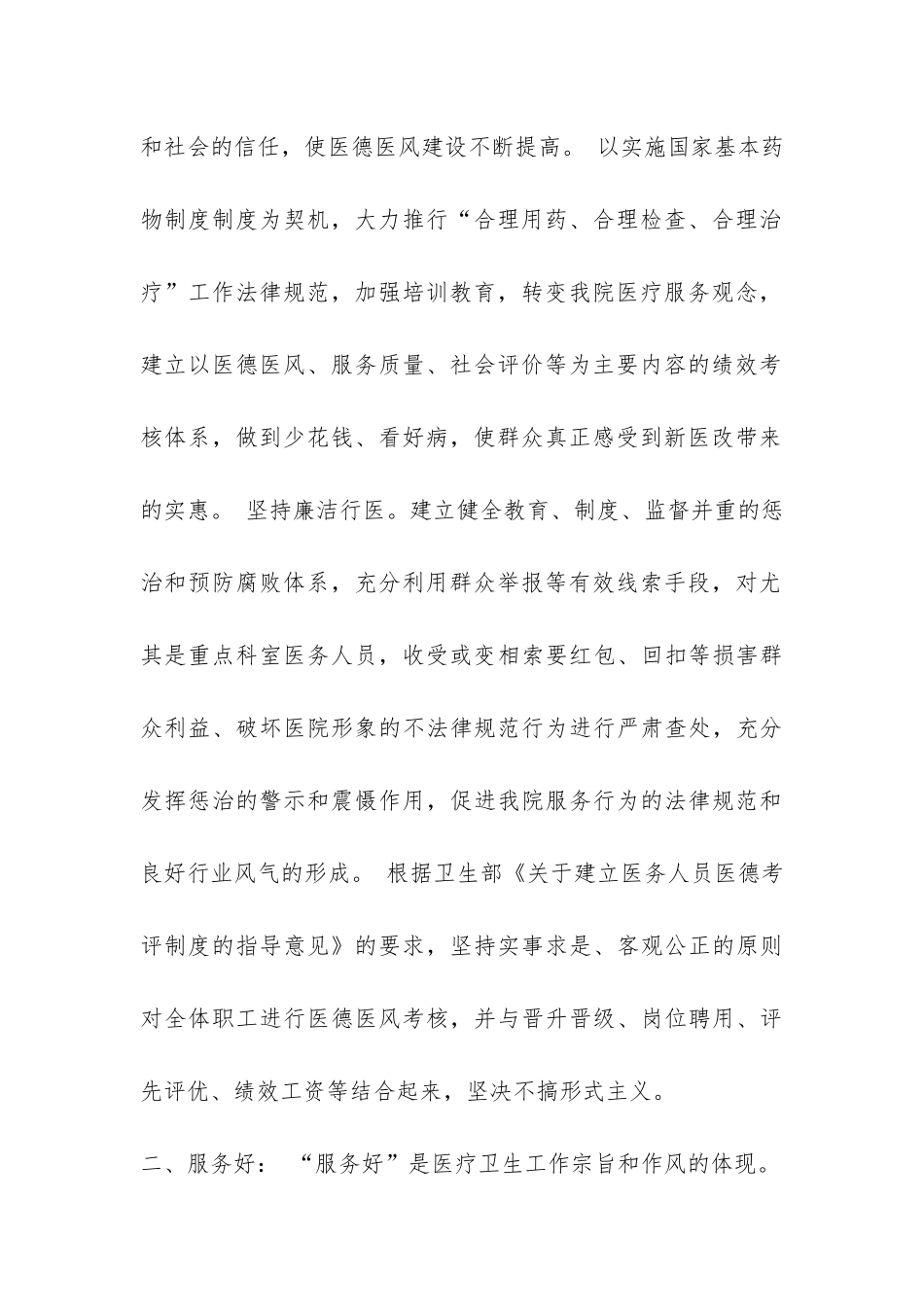 第二人民医院开展三好一满意活动总结-_第2页