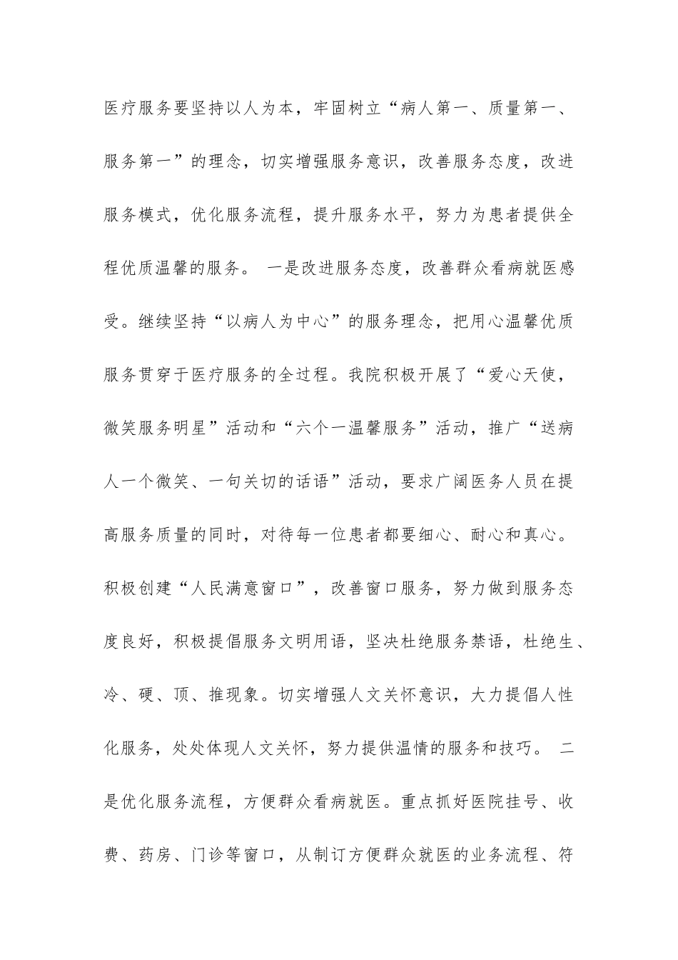 第二人民医院开展三好一满意活动总结-_第3页